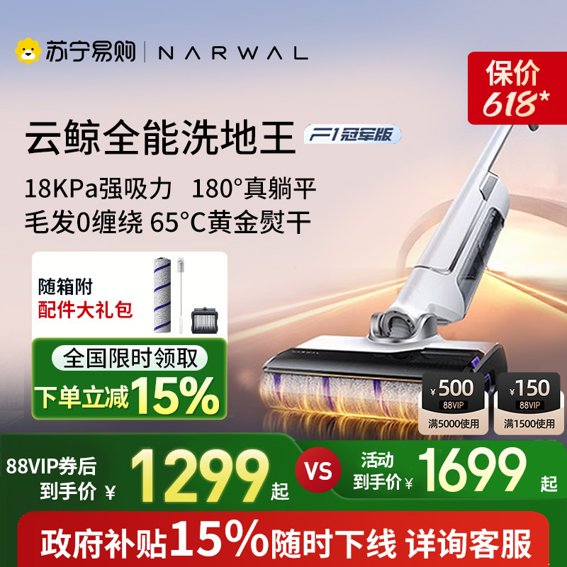 【政府补贴15%】云鲸家用洗地机F1冠军智能轻巧躺平毛发0缠绕 504