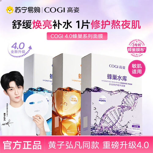 下拉详情领优惠]COGI/高姿面膜蜂巢水库补水保湿4.0虾青素 443