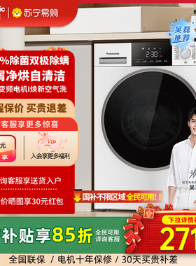 松下滚筒洗衣机家用超薄10kg大容量全自动洗烘一体F1CD3白色3971