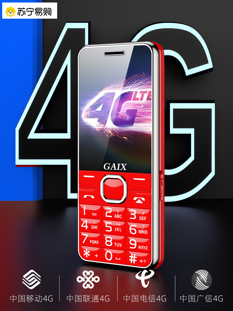 【官方旗舰店正品】4G全网通老人手机超长待机老年机大屏大字大声全语音王老人专用学生电信非智能按键机1838