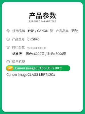 佳能LBP710Cx硒鼓CRG-040墨盒LBP712C激光黑白打印一体机LBP712Ci