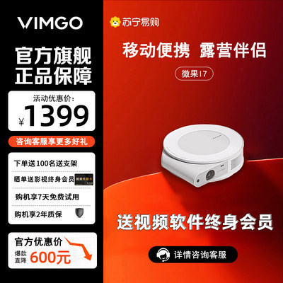 VIMGO/微果内置电池家用投影仪