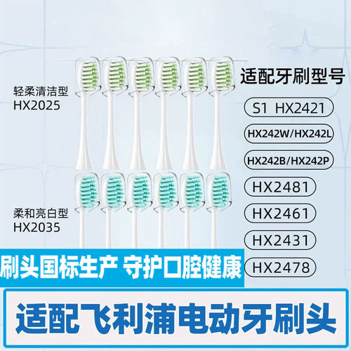 适配飞利浦电动牙刷头HX2421/242W/242P/242L/242B替换4150
