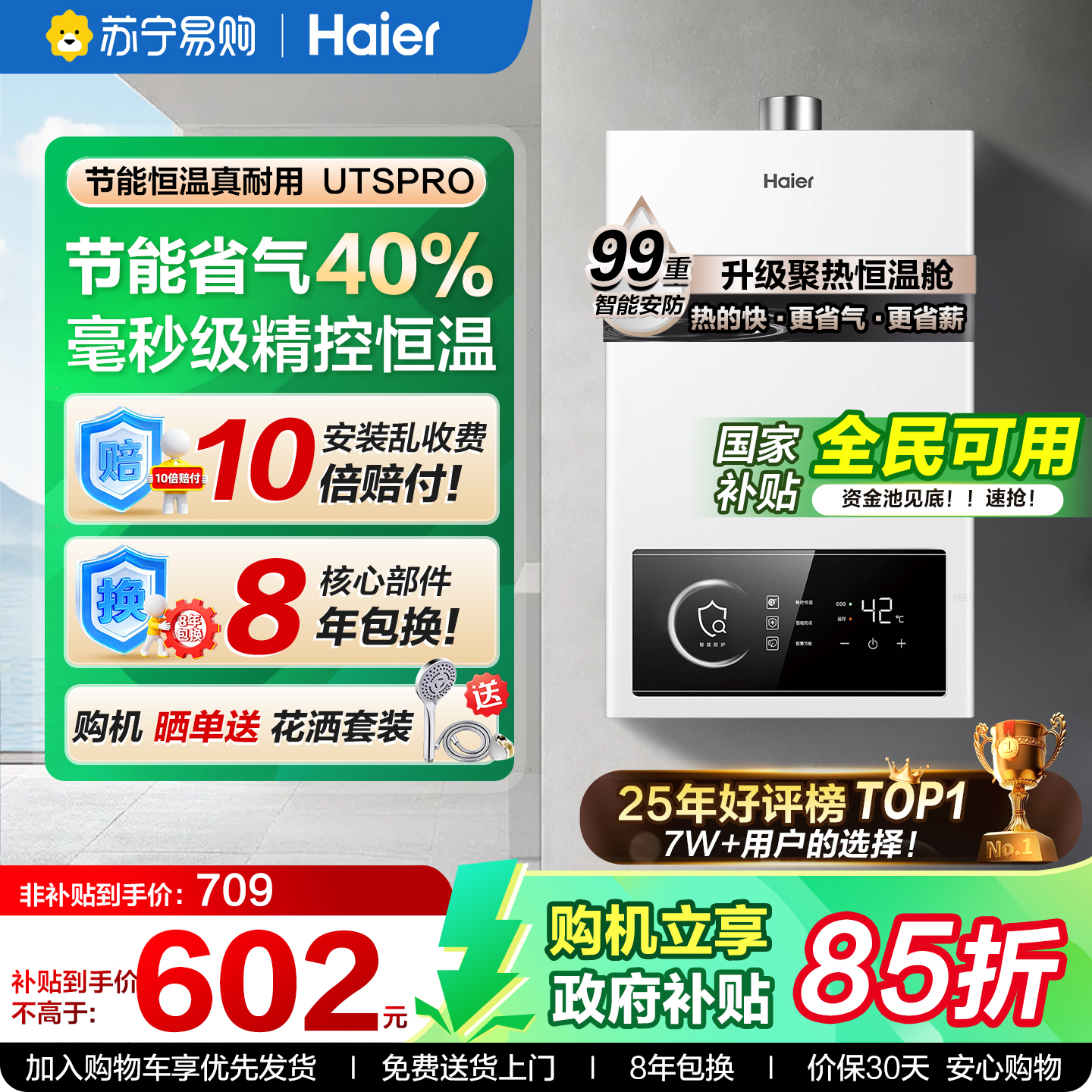 海尔13升家用恒温天然气热水器