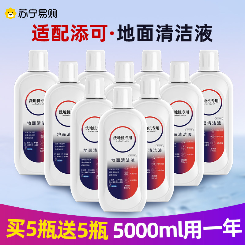 适配TINECO添可地面清洁液图片