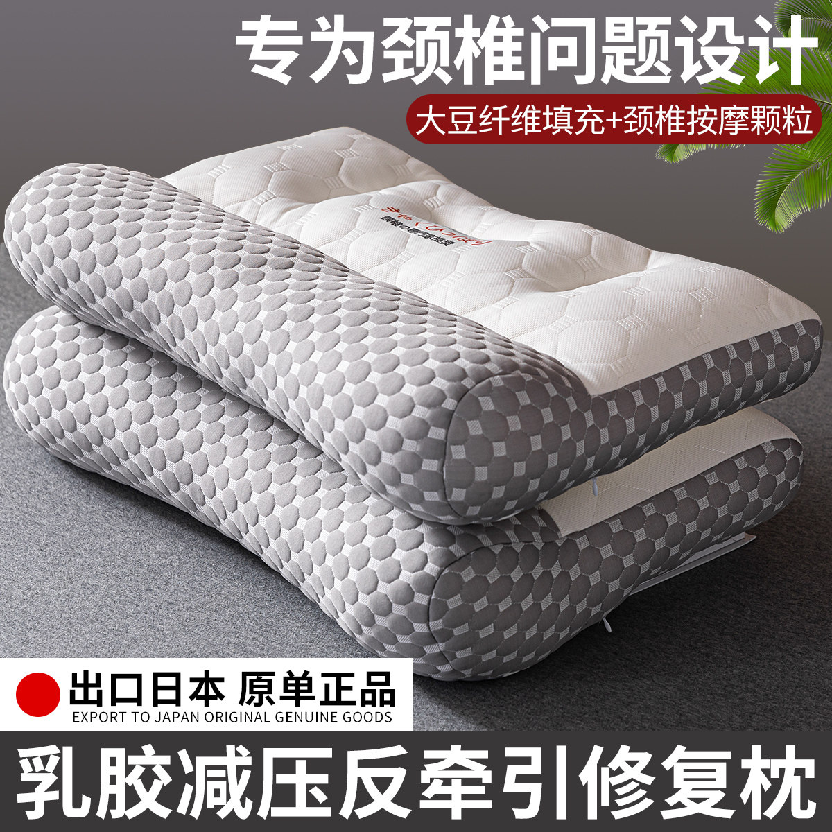 日本骨科反弓乳胶牵引枕头护颈椎助睡眠富贵包枕芯一对装家用1844