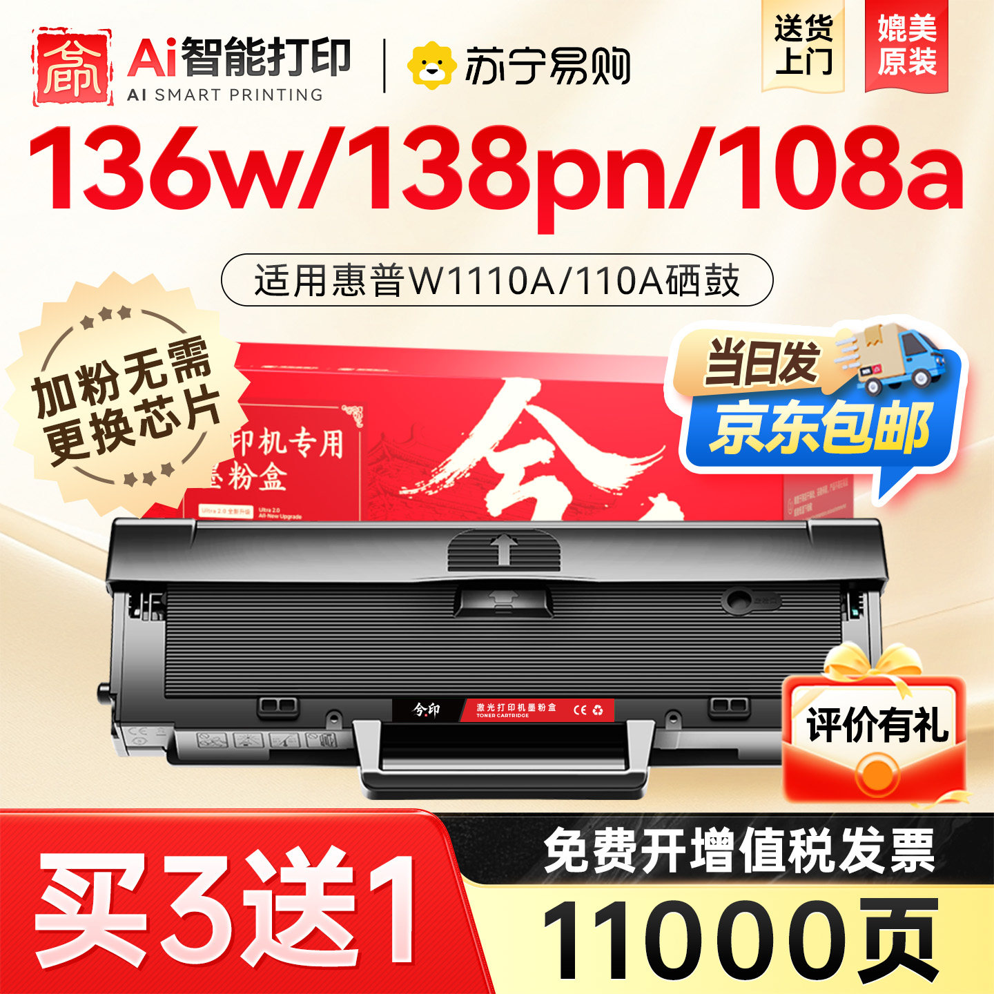 适用惠普136w硒鼓110a硒鼓136a 108w/a墨盒136nw/wm w1110a易加粉碳粉盒138p/pn/pnw/fnw晒鼓墨粉MFP兮印4226图片