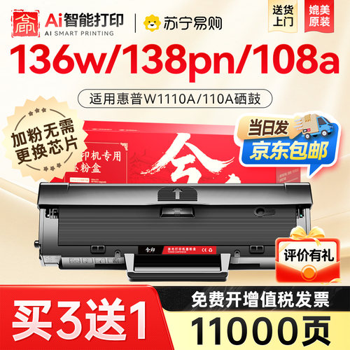 适用惠普136w硒鼓110a硒鼓136a 108w/a墨盒136nw/wm w1110a易加粉碳粉盒138p/pn/pnw/fnw晒鼓墨粉MFP兮印4226