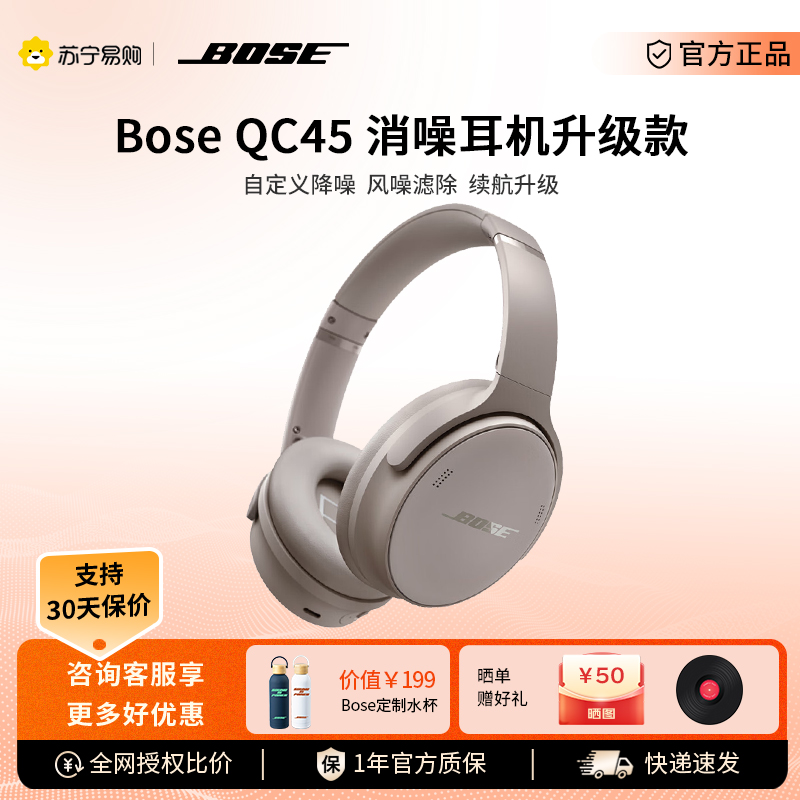 BoseQC45升级款无线蓝牙耳机