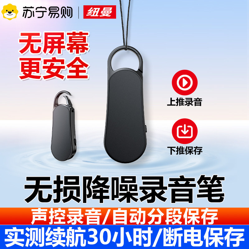 纽曼录音笔专业高清降噪随身可以转文字超长待机续航神器设备310