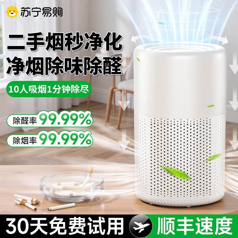 桌面空气净化器办公室孕妇婴儿除甲醛家用负离子除烟祛味净化3213