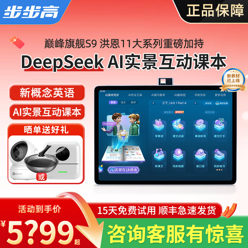 学习机英语点读步步高课程同步