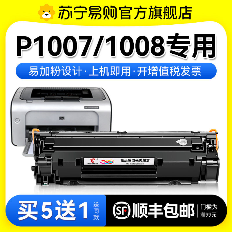 适用惠普p1007硒鼓Laserjet Pro MFP p1008激光打印机墨盒hp1008复印一体机墨粉1007专用碳粉非原装图盛1716
