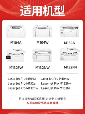 适用惠普m132nw硒鼓M132a/snw/fw/fp/fn墨盒m104a/w LaserJet Pro