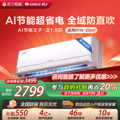 格力Gree官方一级变频冷暖正1.5匹家用节能空调挂机AI节能王子 53