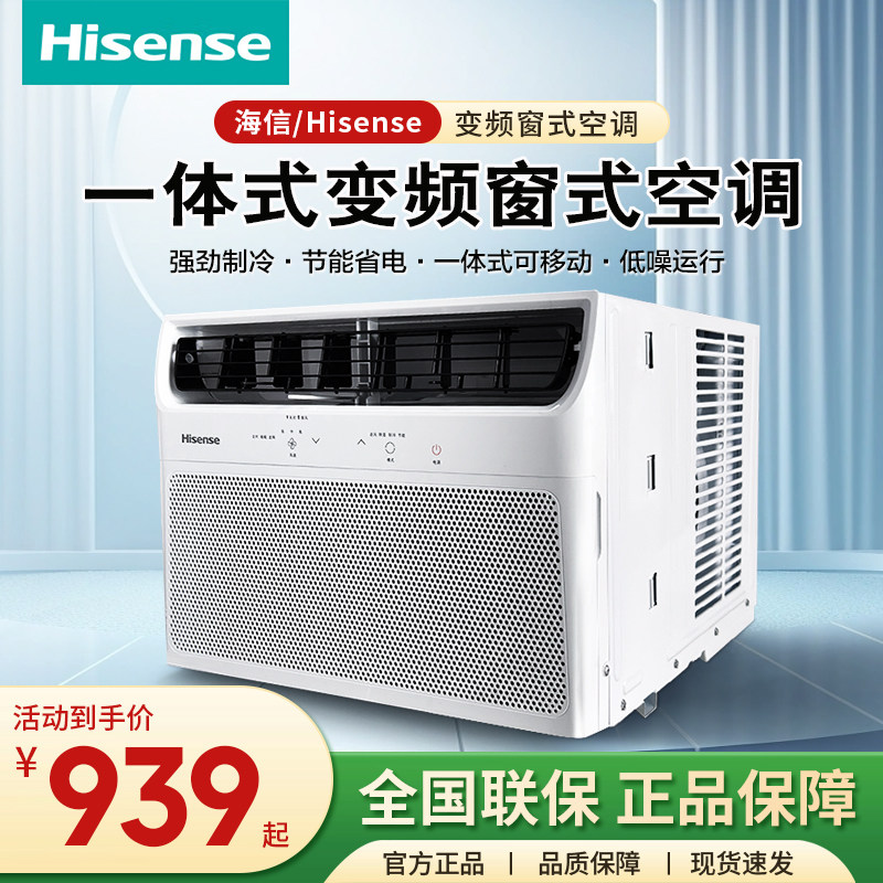 海信/Hisense变频窗式空调窗机大1匹1.5匹省电一体式空调2954图片