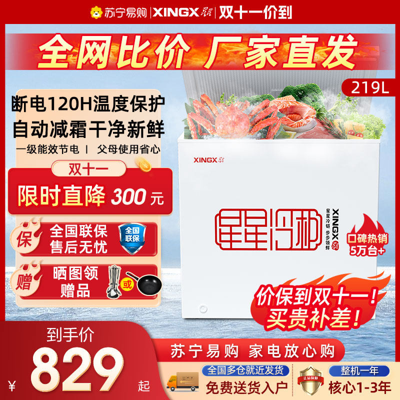 【1053】星星(XINGX) 219升家商用冷柜卧式冰柜节能冰箱冷柜减霜使用感如何?
