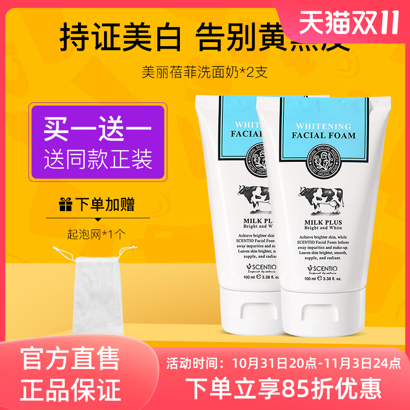 2支泰国美丽蓓菲洁面牛奶洗面奶女氨基酸温和美白保湿洁面乳1359