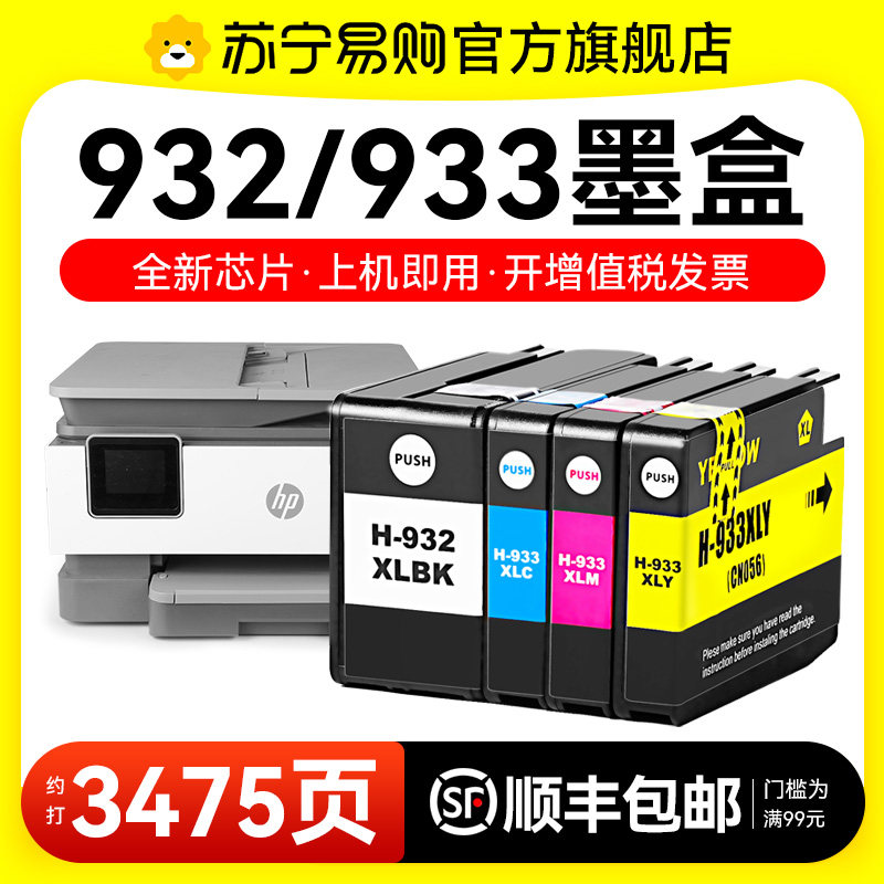 适用惠普HP932 933XL墨盒7110 7510 7610 7512 7612 6100打印机墨水盒HP OfficeJet 6700 6600非原装图盛1716