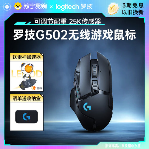 g502机械无线鼠标罗技