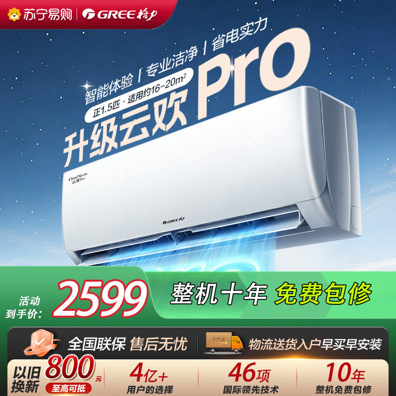 【自营】格力空调新一级能效变频节能冷暖正1.5匹家用挂机云欢pro