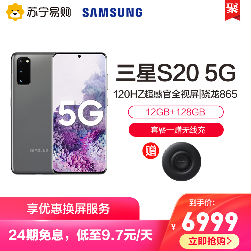 【24期免息】Samsung/三星 Galaxy S20 SM-G9810 5G版12GB+128GB 全面屏旗舰5G手机三星S20