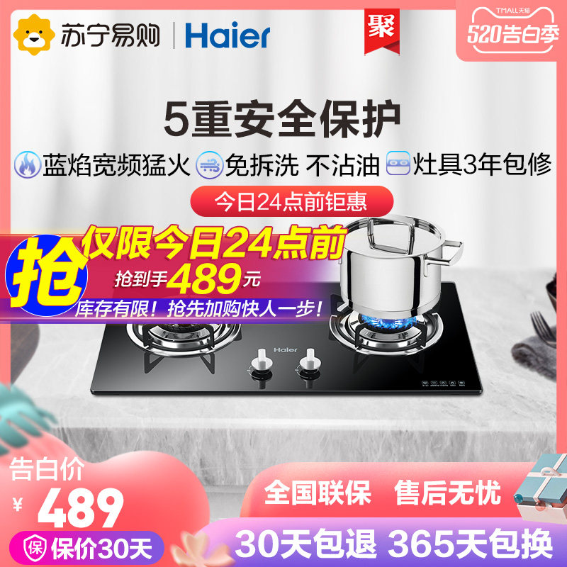 海尔QE636B天然气双灶台嵌两用式大火力燃气灶灶具灶台家用厨房|ruв категории большой бытовой техники, кухня большой электрический, газовая плита - от Buy2taobao.com для оказания профессиональной услуги покупки агента Taobao