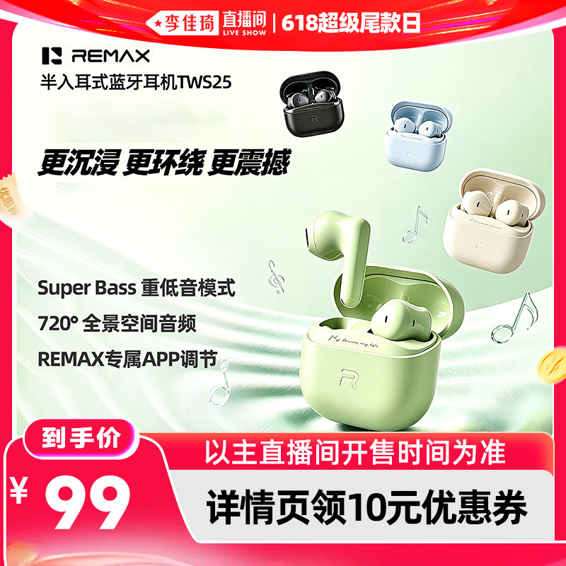 【李佳琦直播间618超级尾款日】Remax TWS25半入耳蓝牙耳机4179