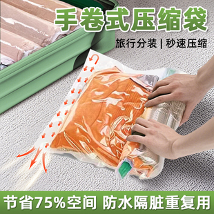 手卷式 真空压缩袋旅行衣服羽绒服密封收纳出差衣物行李箱专用