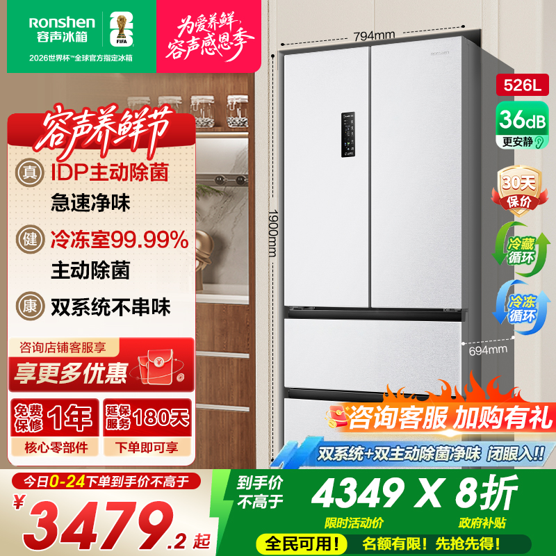 国补20%|容声526L双净双系统白色