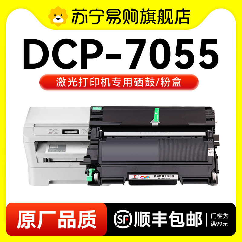 适用兄弟DCP7055粉盒 兄弟DCP-7055打印机硒鼓TN-2015墨盒易加粉碳粉DR-2245鼓架非Brother原装图盛1716