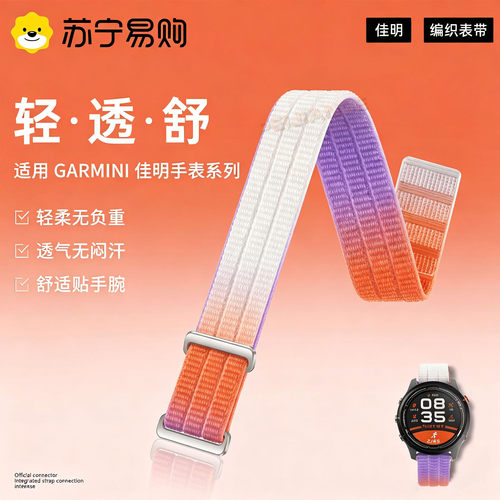 云感编织速干适用佳明手表表带Garmin Forerunner255/265/570/965/970智能active运动22mm尼龙venu4腕带1215