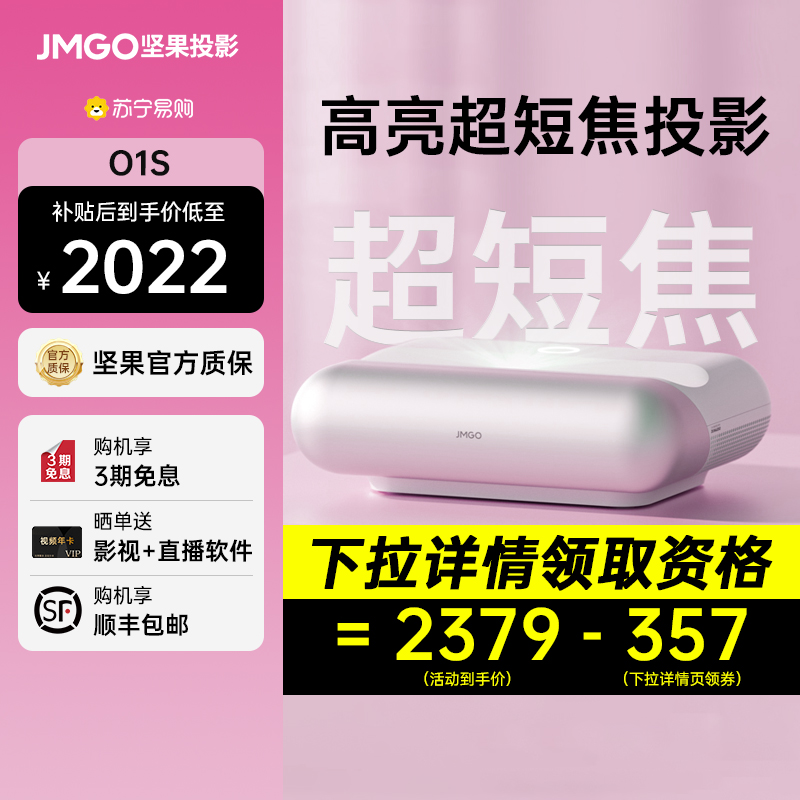 O1S短焦投影仪高清JMGO/坚果投影
