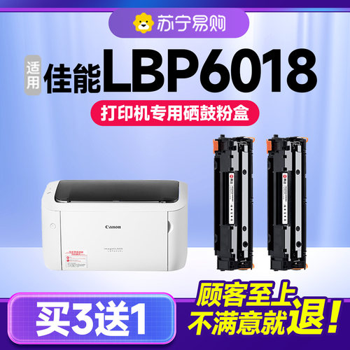 【顺丰次日达】LBP6018专用硒鼓