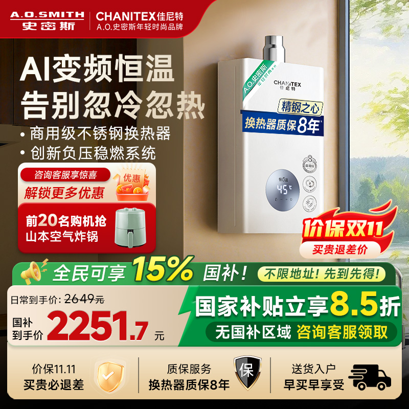 史密斯燃气热水器智能恒温不锈钢