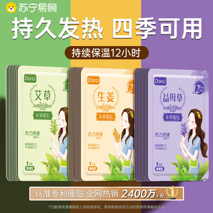 暖宝宝暖贴女生用大姨妈暖宫贴24小时艾草冬天保暖身发热敷帖479