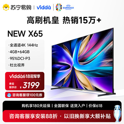 ViddaNewX65海信新品高刷电视机