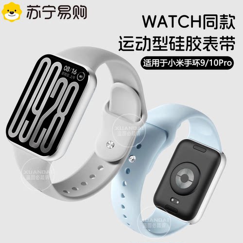适用小米手环9Pro表带反扣硅胶回环小米10Pro手表带智能运动替换腕带8Pro手表带男女生夏季新品手链配件1669D