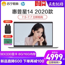 【新品下单减100元】惠普/HP 14英寸十代i5独显星系列轻薄便携学生游戏笔记本电脑正品苏宁官方旗舰店官网