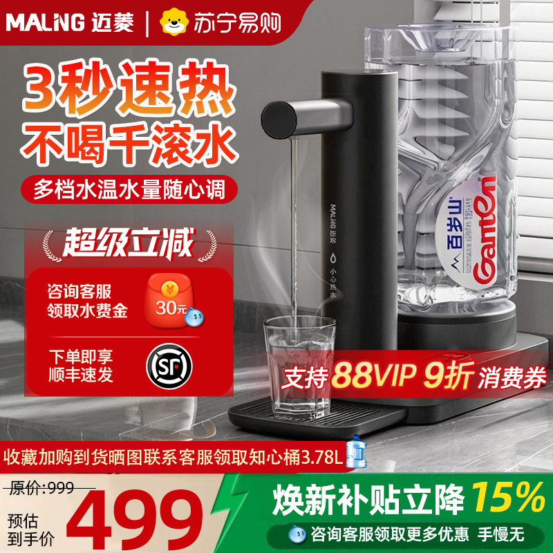 MALNG迈菱瞬热饮水机桌面台式小型直饮饮水器加热All饮水机189