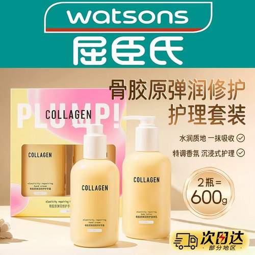 屈臣氏骨胶原弹润修护手部身体护理套装护手霜身体乳保湿正品1802