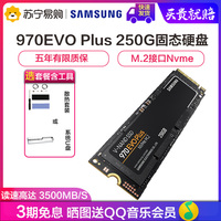 三星固态硬盘250g 970evoplus m2固态硬盘nvme笔记本台式电脑ssd