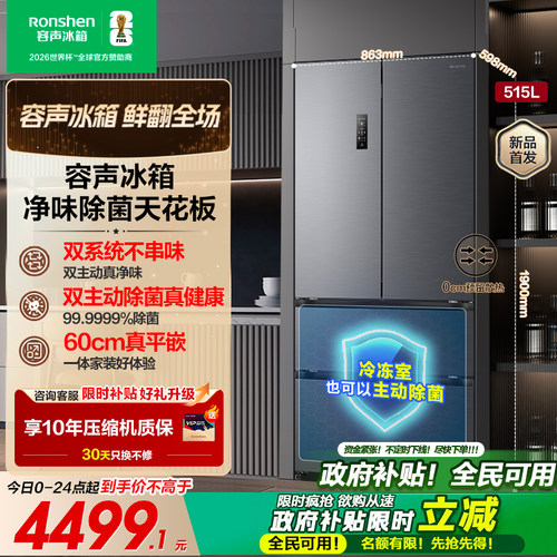 官方正品容声方糖515L双系统冰箱