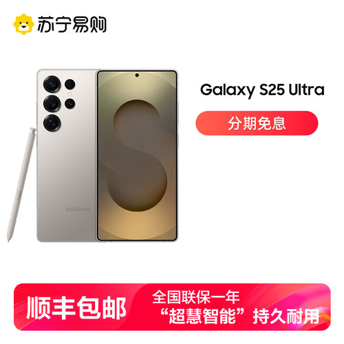 至高补贴5%/三星S25Ultra手机