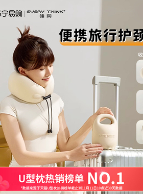 3995EVERYTHINK旅行U型枕护脖颈椎枕便携汽车头枕睡觉充气u形枕