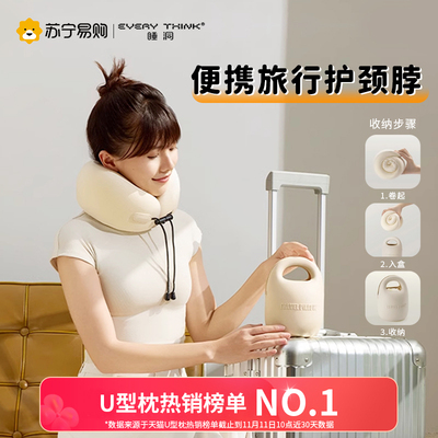 3995EVERYTHINK旅行U型枕护脖颈椎枕便携汽车头枕睡觉充气u形枕