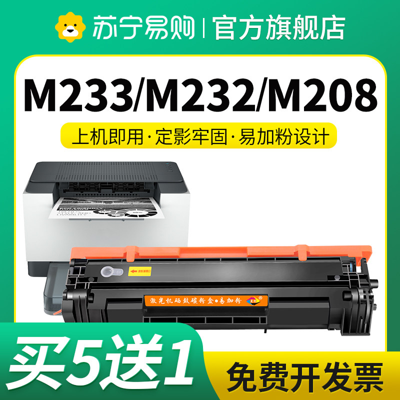 星朋惠普M232dw一体式硒鼓w1370a图片