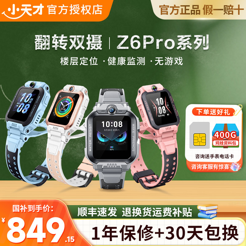 官方学生电话手表小天才图片