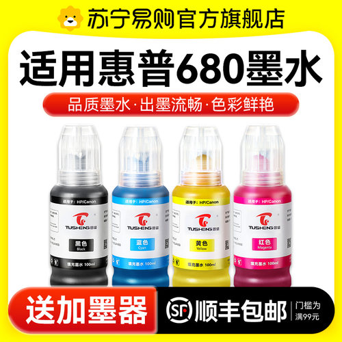 适用惠普680墨盒墨水HP3636 3638 3776 3778黑色彩色2138 2676 3677 2678 3838 4538 5088连供打印机图盛1716