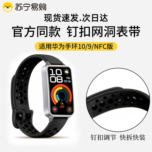 新品丨适用华为手环10网洞表带